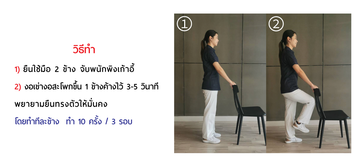 ออกกำลังกายเพื่อป้องกันการพลัดตกหกล้มในผู้สูงอายุ