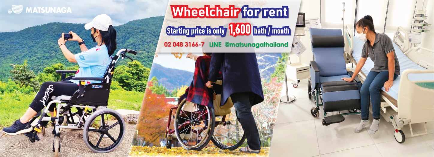 Wheelchair for rent starting price is only 1,600 bath/month